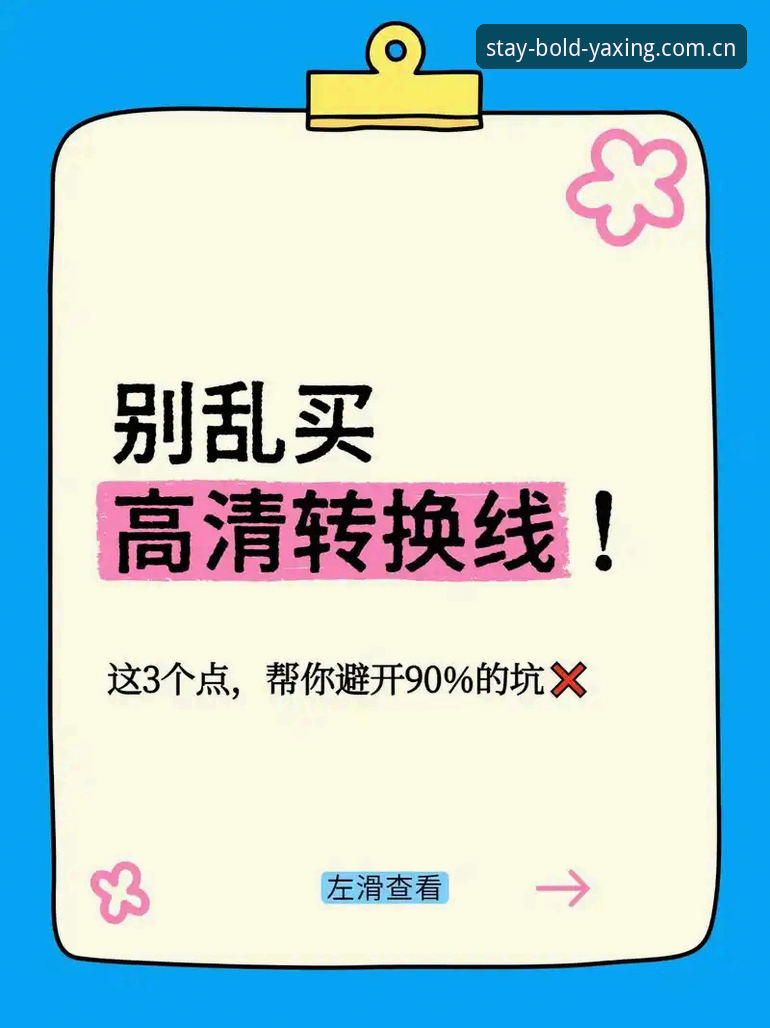 新装亚星APP充值教程哪个好 新装亚星APP充值教程哪个好?三个实用技巧帮你避开90%的坑